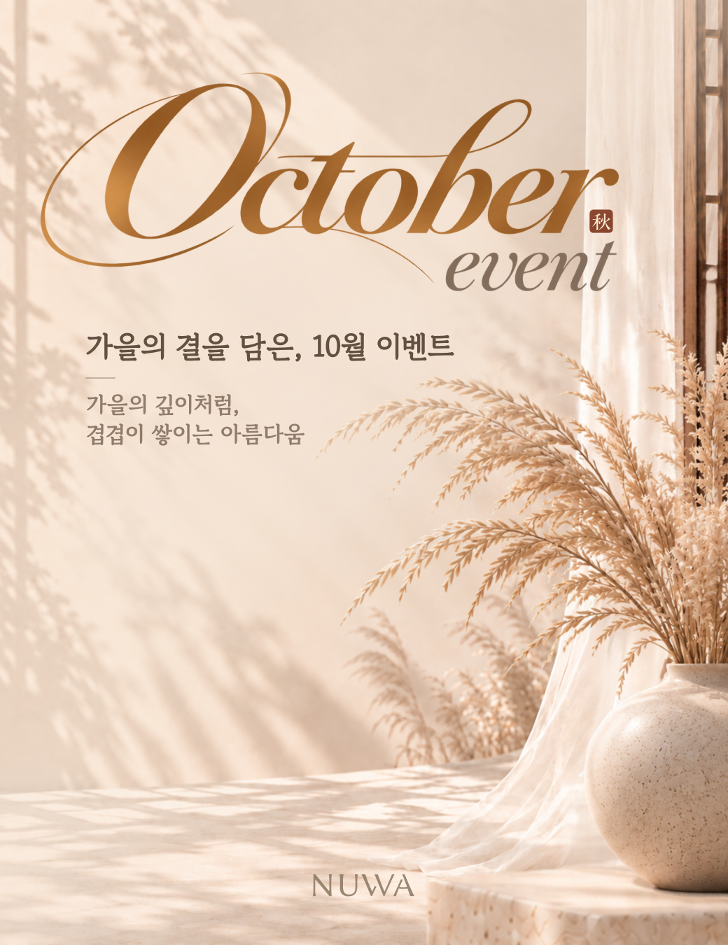 10월 이벤트