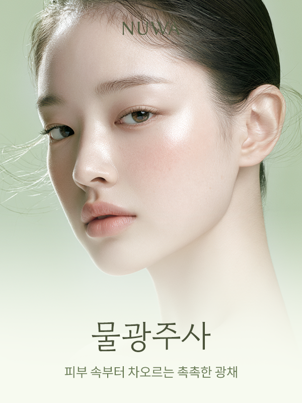 [한정] 물광 아우라 특별 이벤트