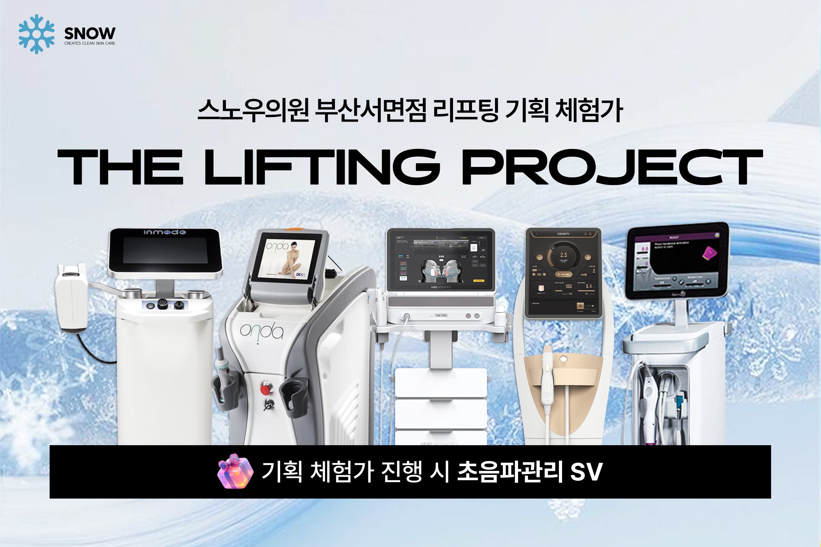 리프팅 체험가 이벤트