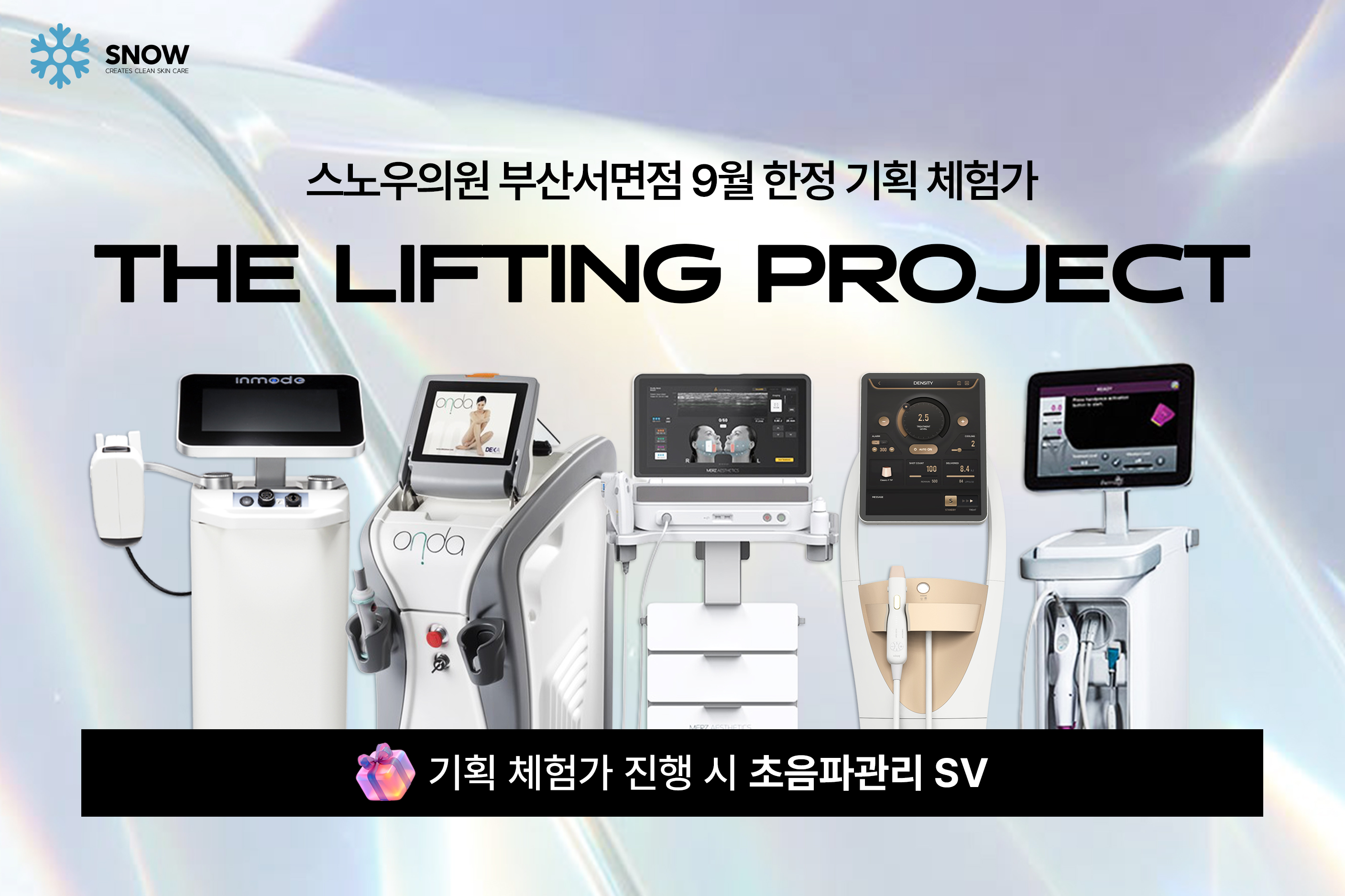 리프팅 체험가 이벤트