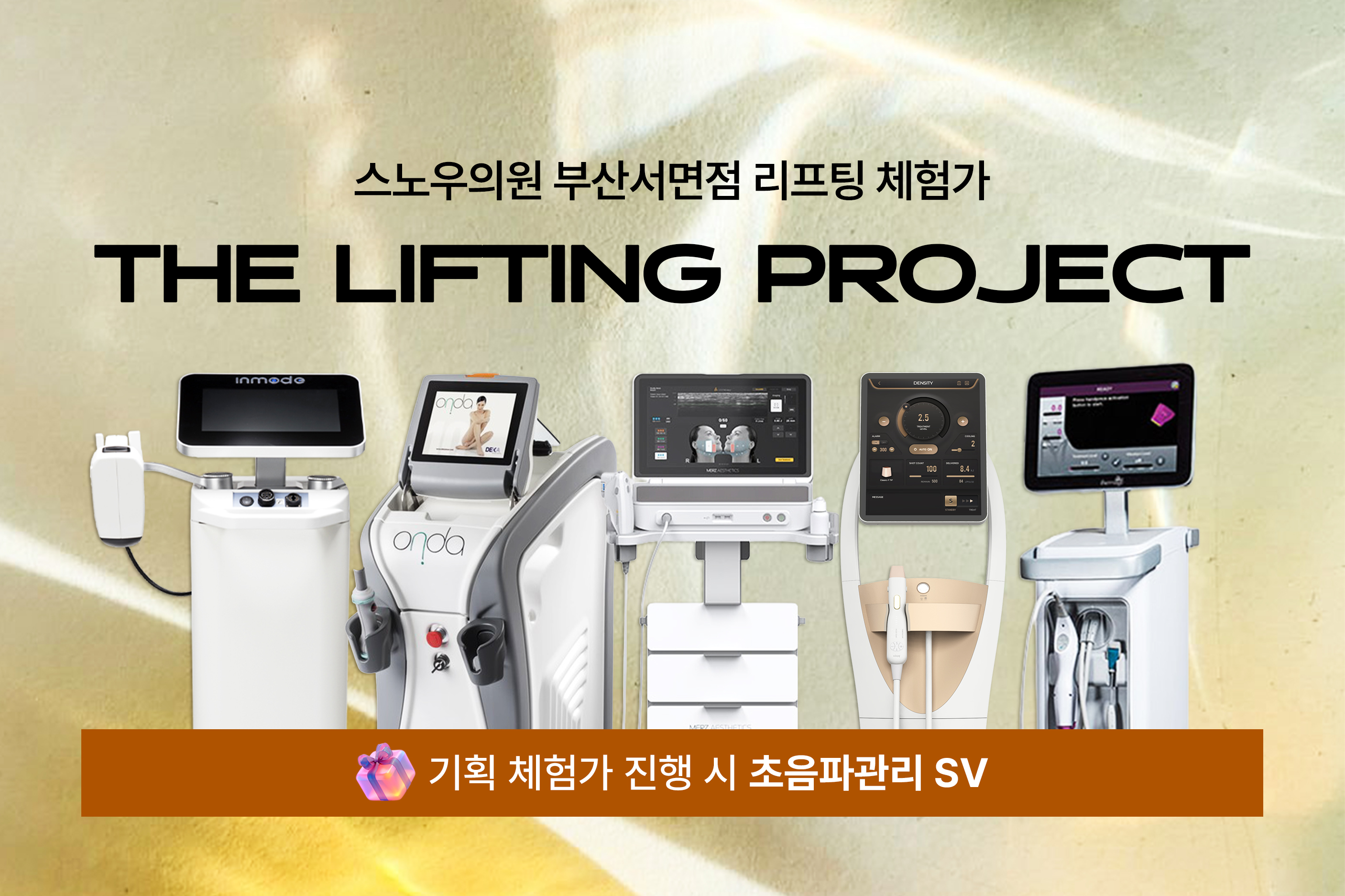 리프팅 체험가 이벤트