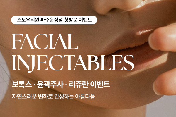 주사