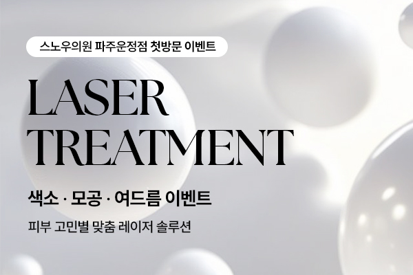 레이저