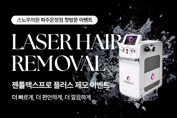 제모