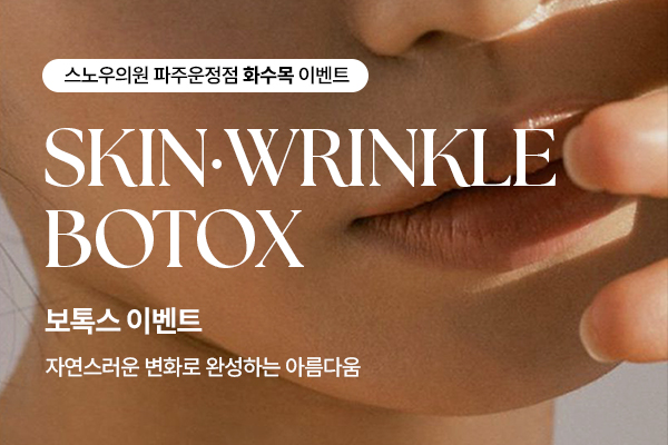 보톡스