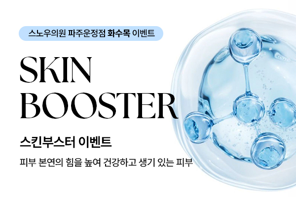 스킨부스터