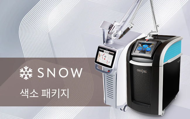 색소 패키지