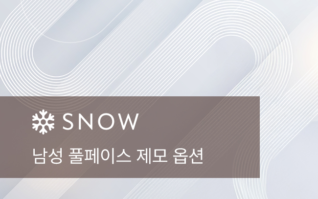 남성 풀페이스 제모 옵션