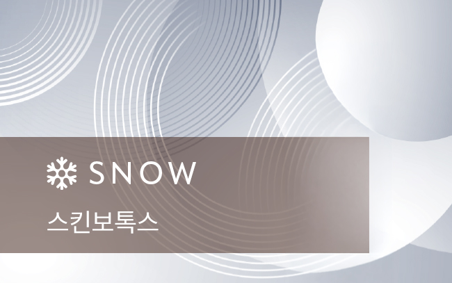 스킨보톡스(더모톡신)