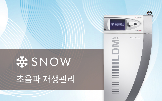 초음파 재생관리