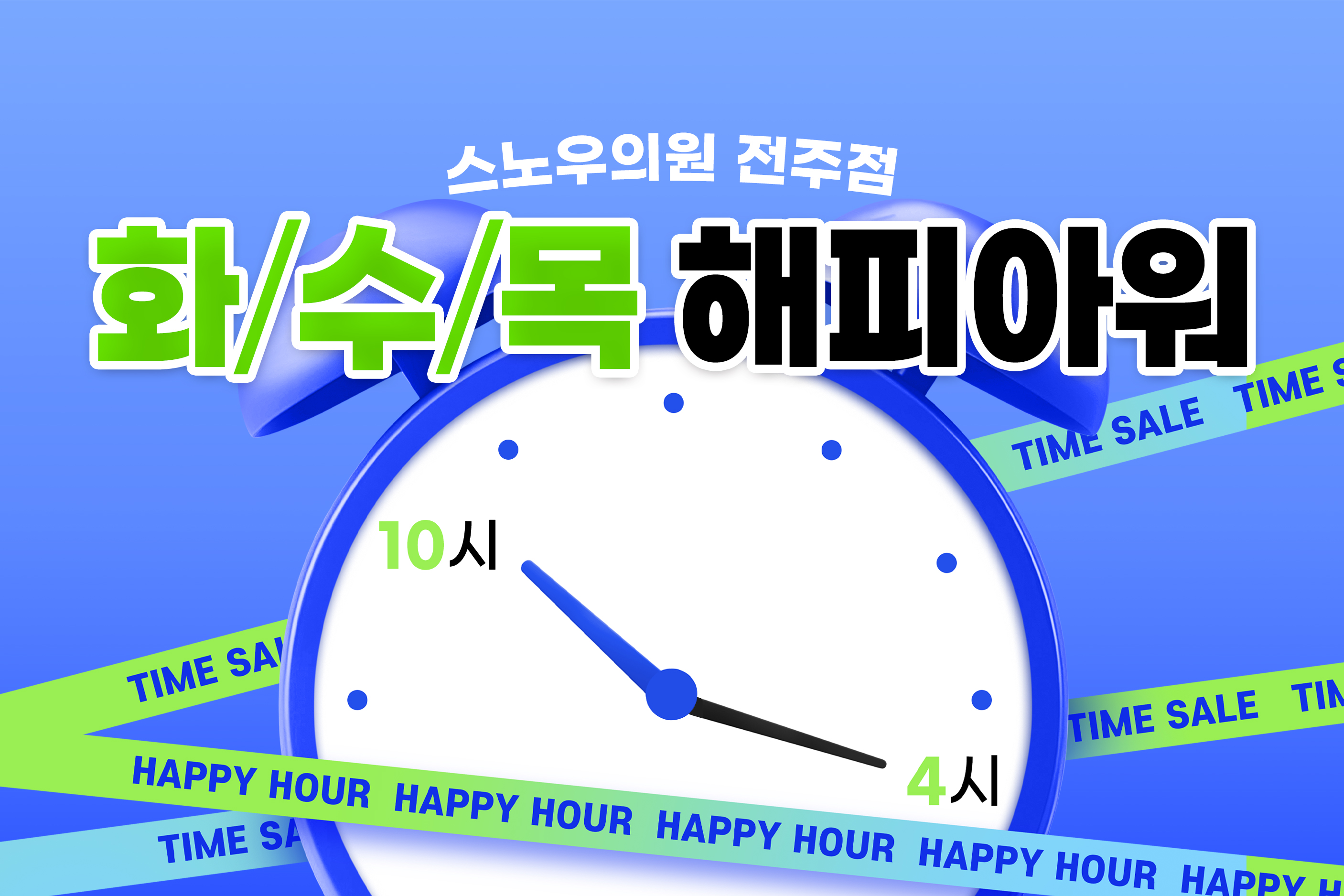 화/수/목 특가