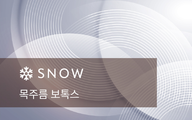 목주름 보톡스