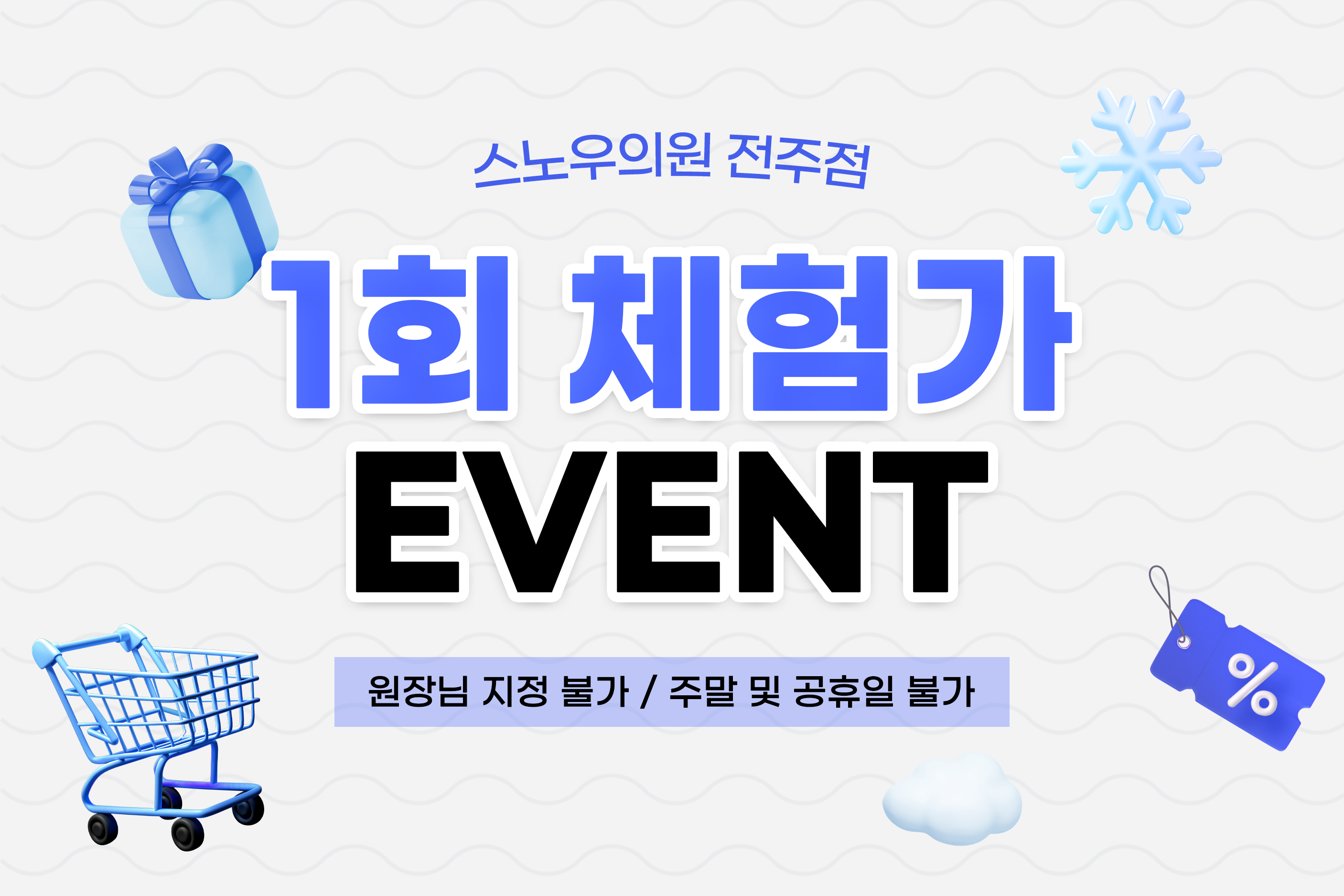 1회 체험가