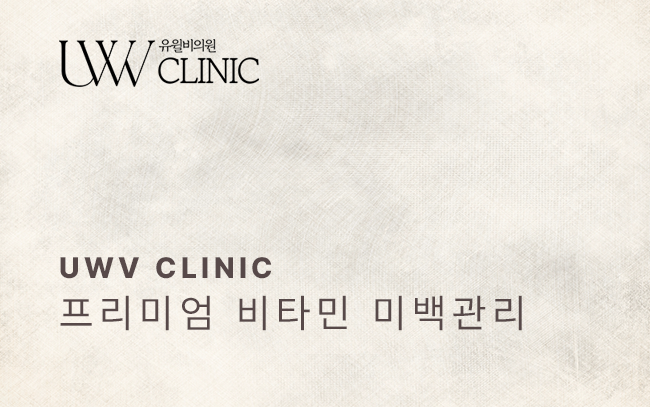 프리미엄 비타민 미백관리