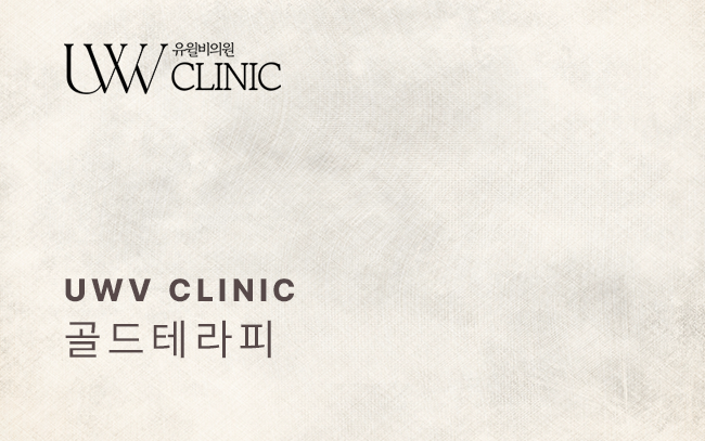 골드테라피