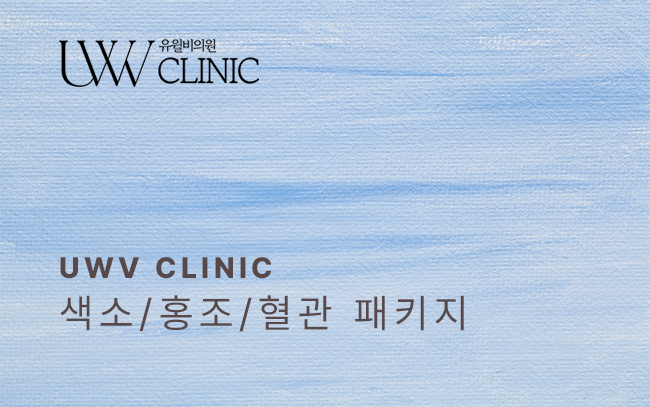 색소/홍조/혈관 패키지