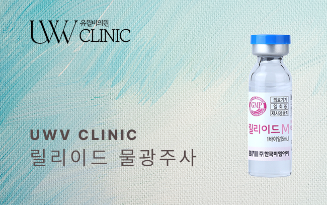 릴리이드 물광주사
