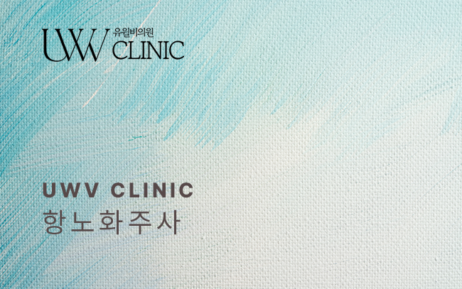 항노화주사