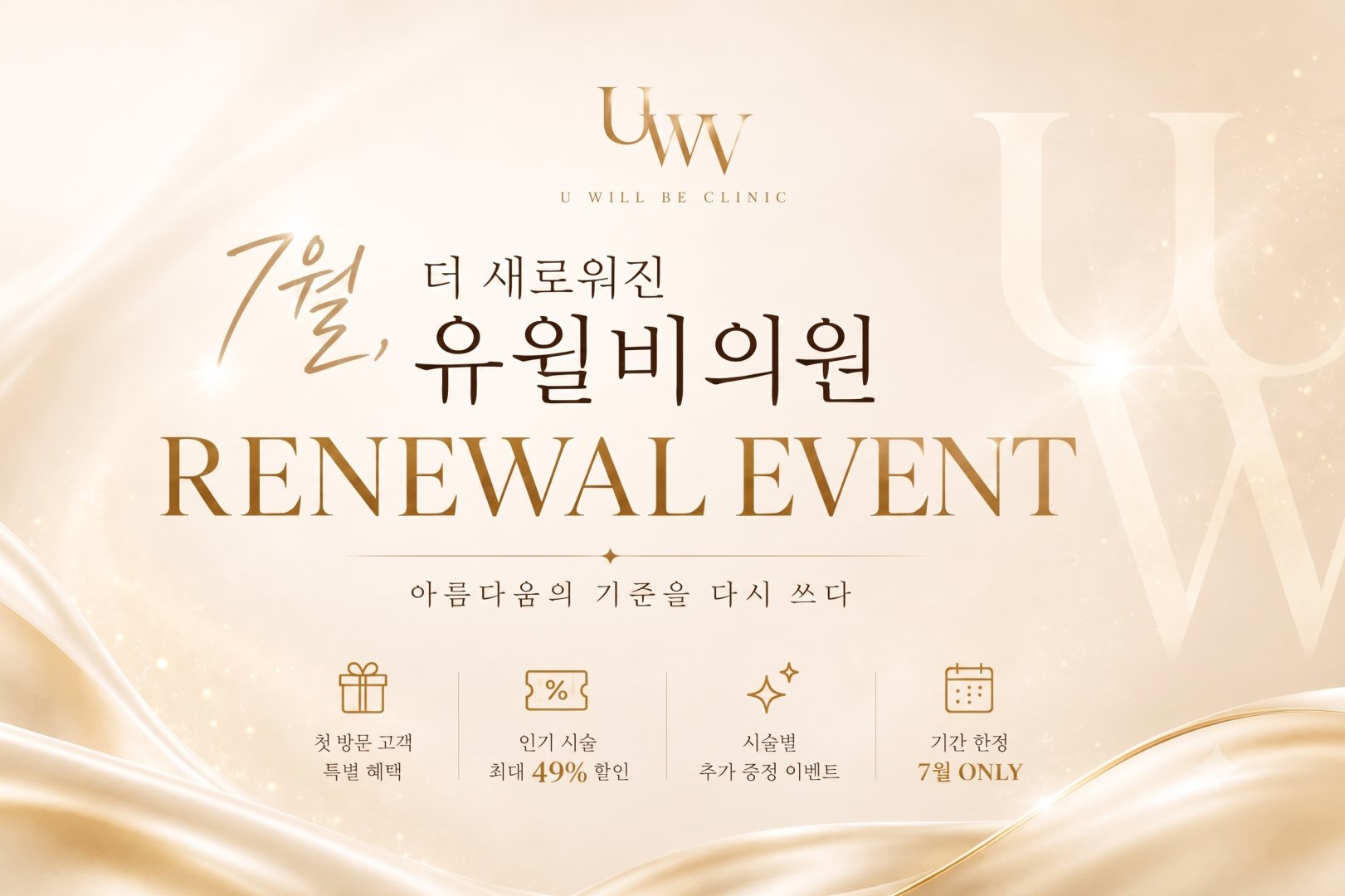 7월 리뉴얼 이벤트