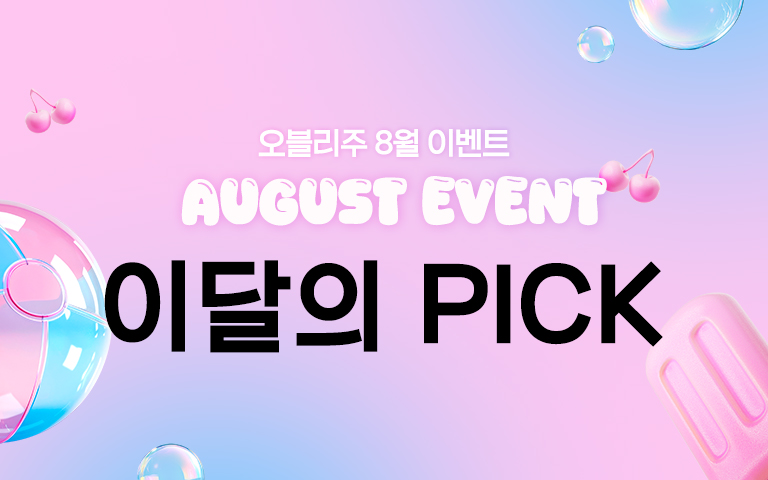 이달의 PICK