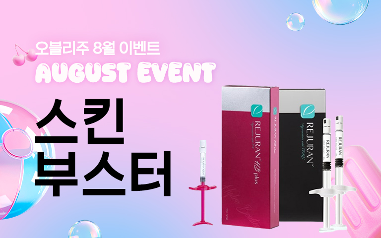 스킨부스터
