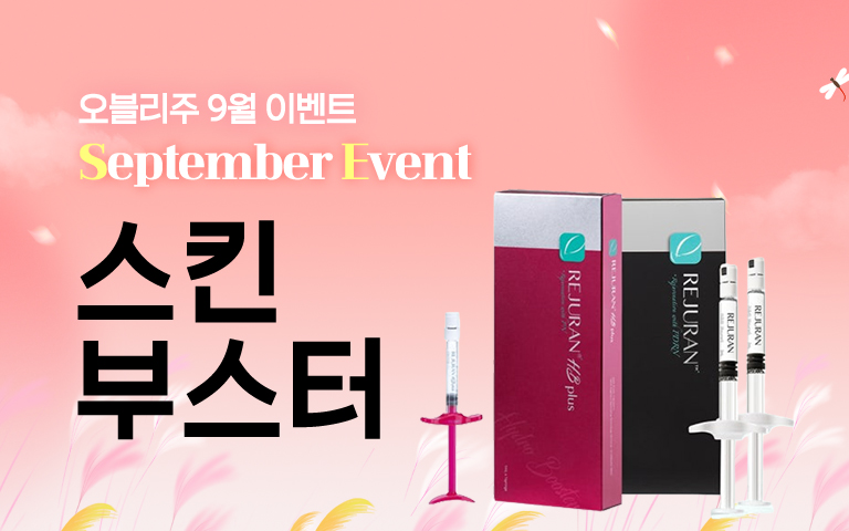 스킨부스터