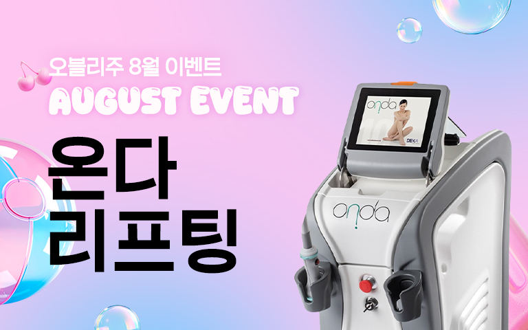 온다리프팅