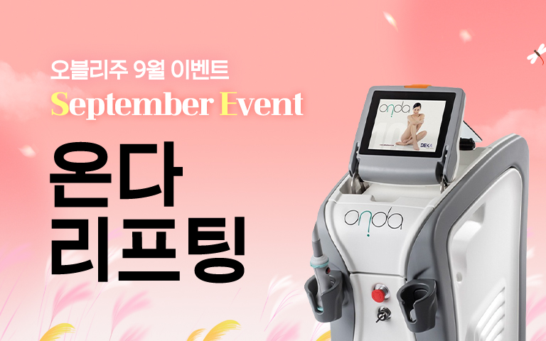온다리프팅