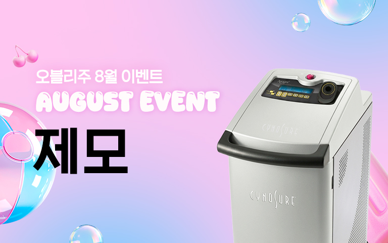 제모