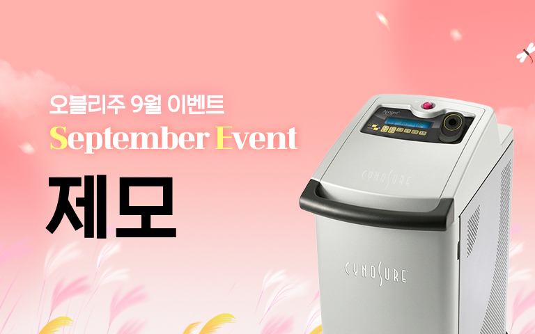 제모