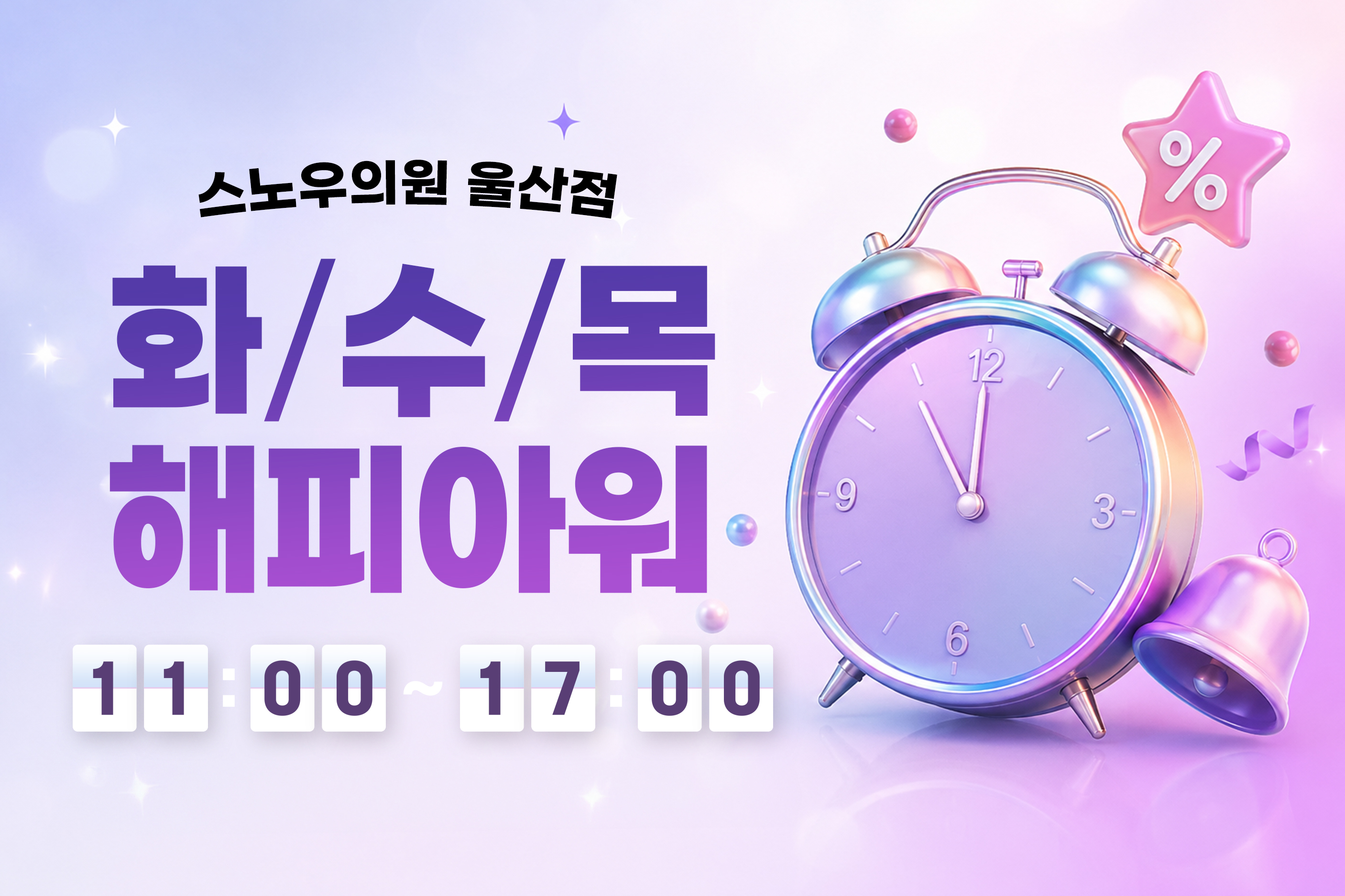 화/수/목 이벤트