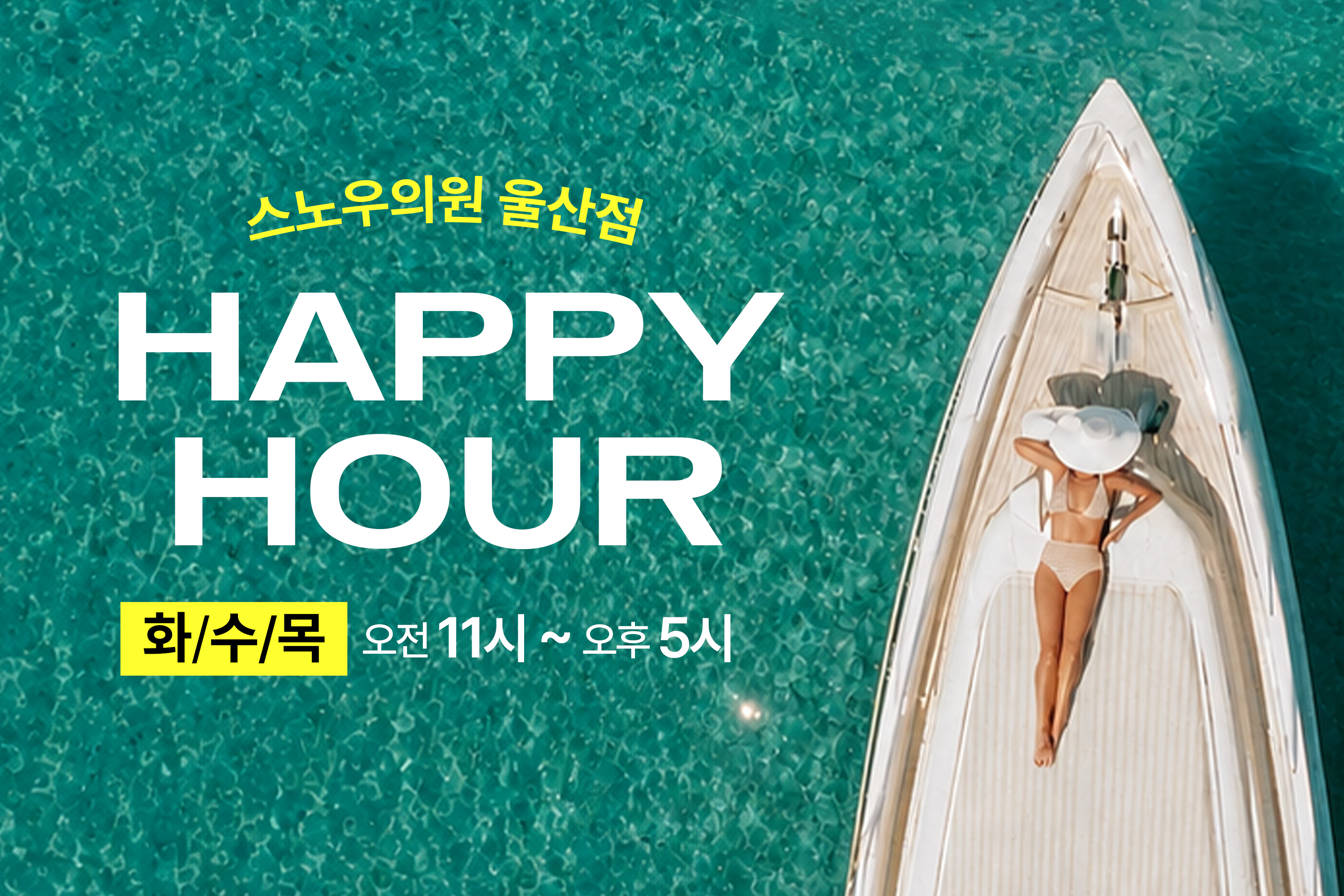 화/수/목 이벤트