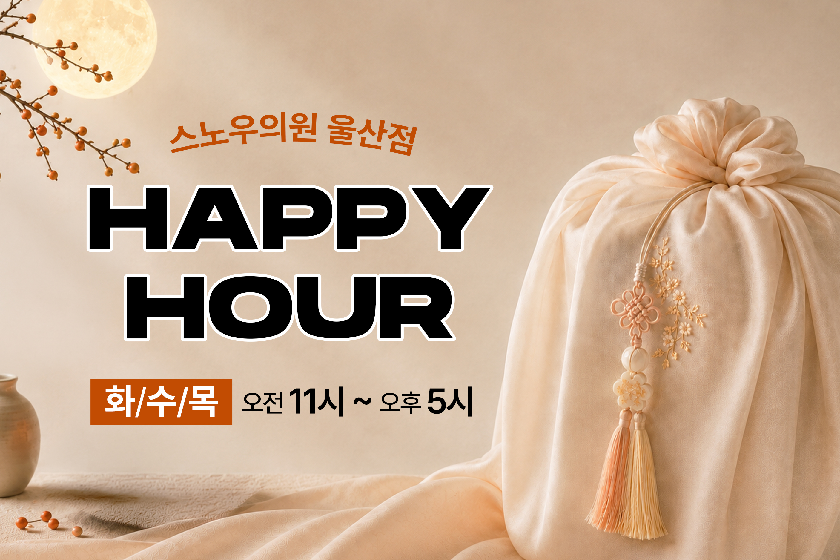 화/수/목 EVENT