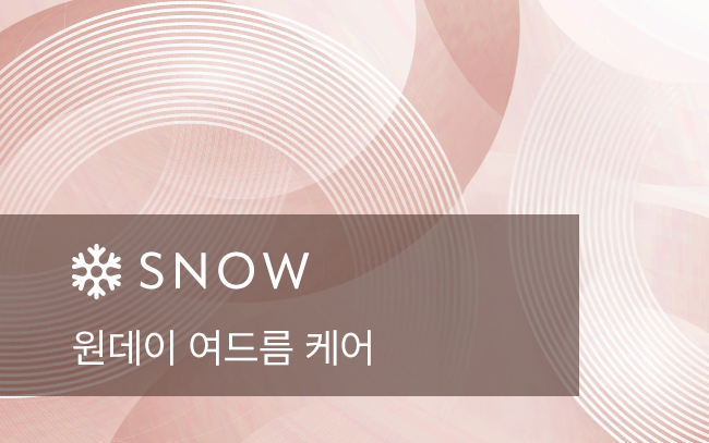 원데이 케어