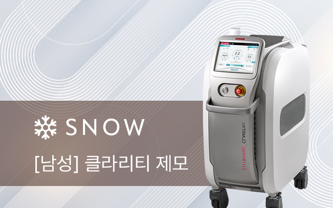 [남성] 클라리티 제모