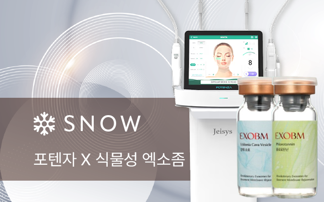 포텐자 X 식물성 엑소좀