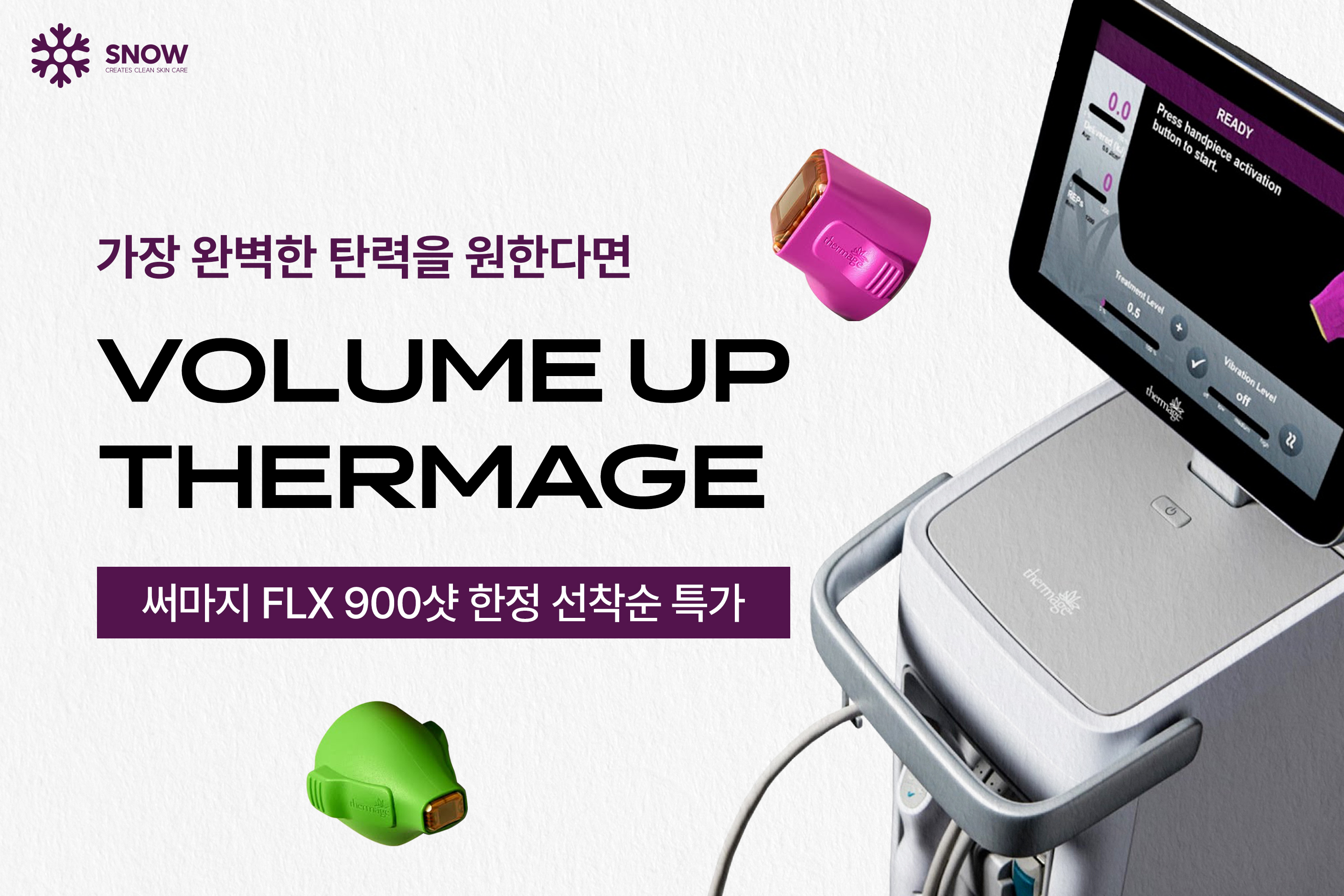 써마지 FLX 특가 이벤트