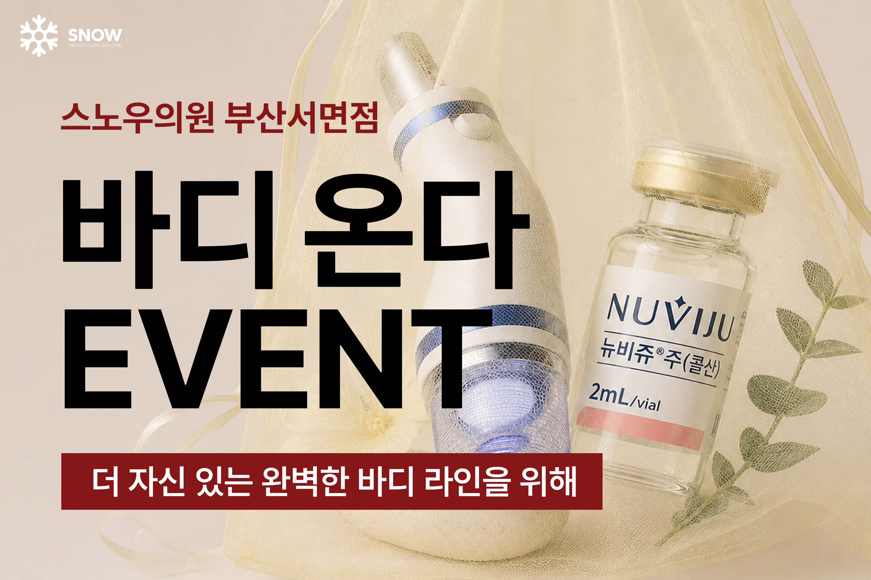 바디온다 이벤트