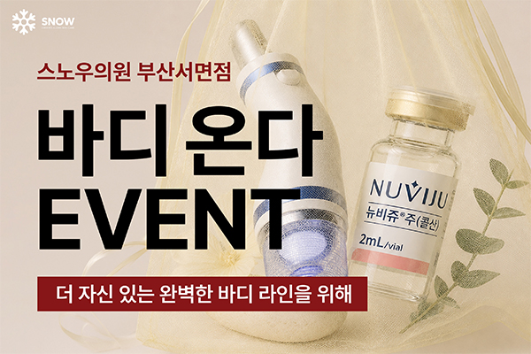 바디온다 이벤트