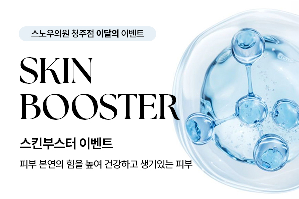 8월 스킨부스터 이벤트