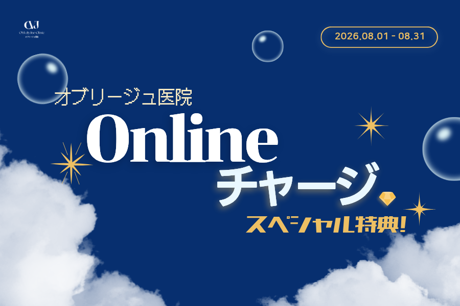 💎Onlineチャージスペシャル特典!!☆彡