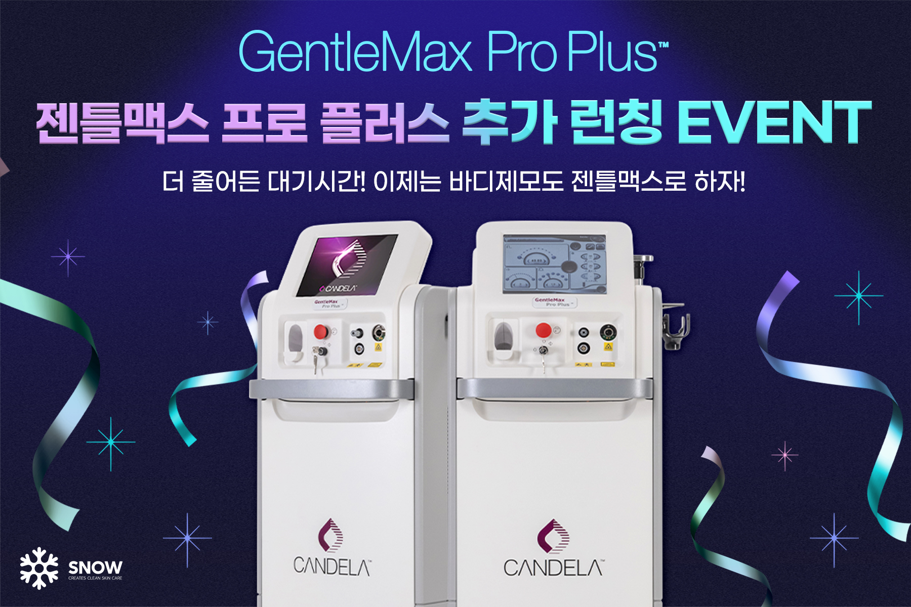 8월 젠틀맥스 추가 런칭 이벤트