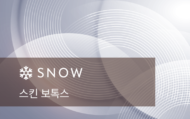 스킨보톡스