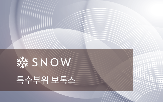 특수부위 보톡스