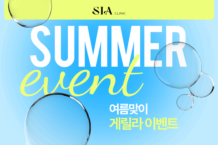💙SUMMER EVENT💙