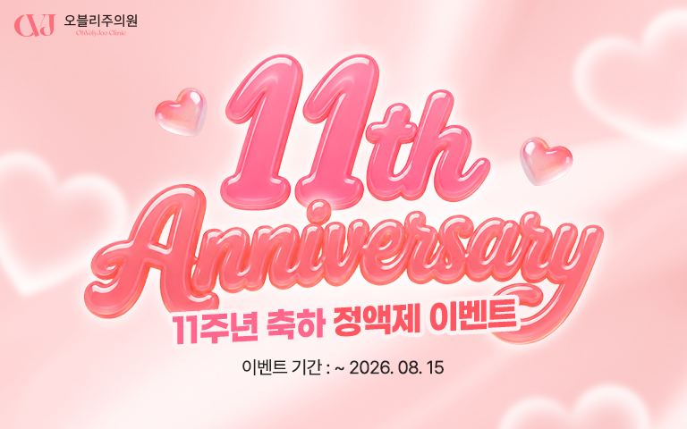 11주년 정액제 이벤트