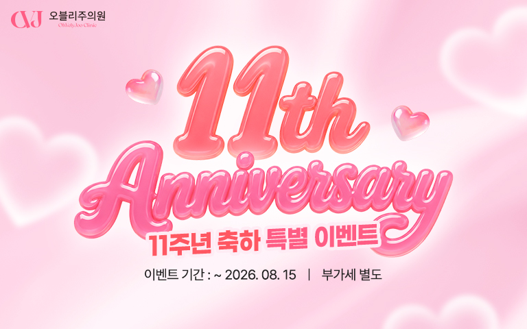 11주년 축하 특별 이벤트