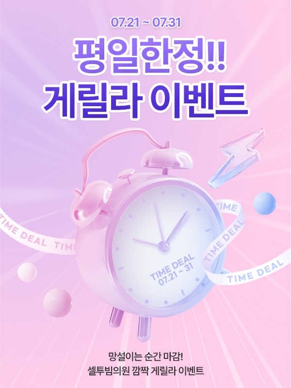 게릴라 특가 앵콜 이벤트