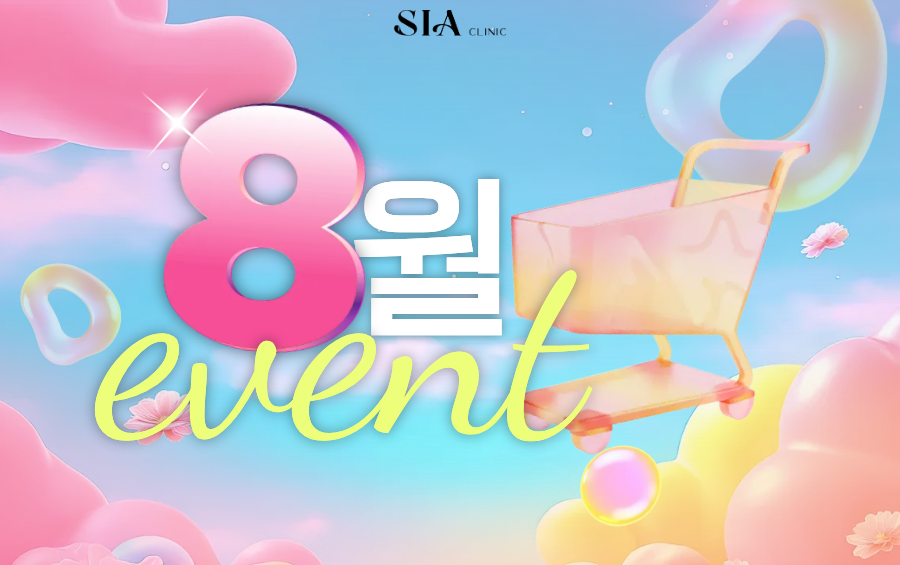 ☀️8월 이달의 이벤트☀️