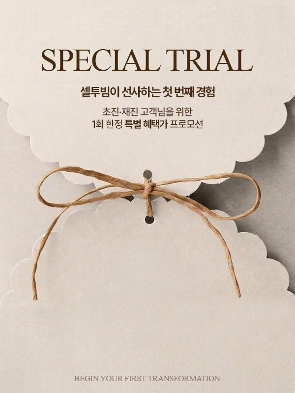 1회체험가 이벤트